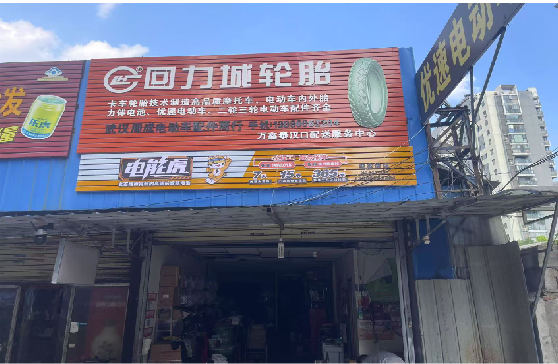 永寿门头店招