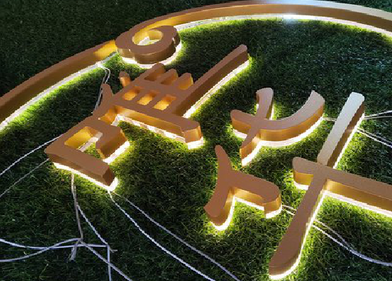 永寿门头上的发光字你选对了吗？