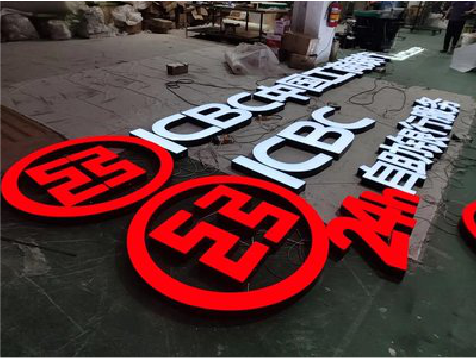 永寿教你如何保养亚克力发光字