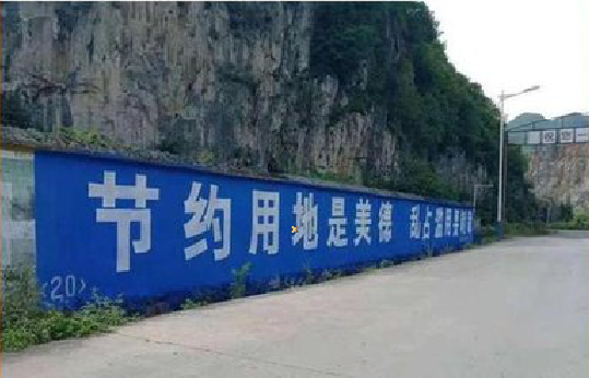 永寿墙体广告制作中那些醒目的标语。