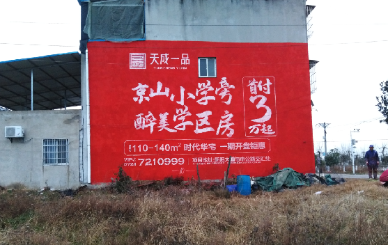 永寿墙体彩绘宣传效果如何？