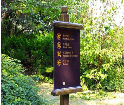 永寿标识牌与环境之间有什么关系？