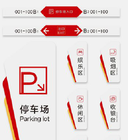 永寿商场标识系统规划管理。